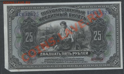 Дальний Восток 25руб. 1920г. – до 28.03 22:00мск - img323-2