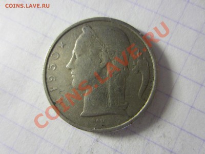 Бельгия 5 франков 1950, до 30.03.2013 в 22.00 мск. - IMG_3761