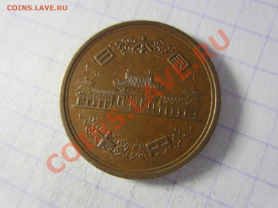 Япония 10 йен 1971, до 30.03.2013 в 22.00 мск. - IMG_3767