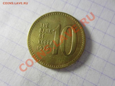 Корея 10 вон 1972, до 30.03.2013 в 22.00 мск. - IMG_3768