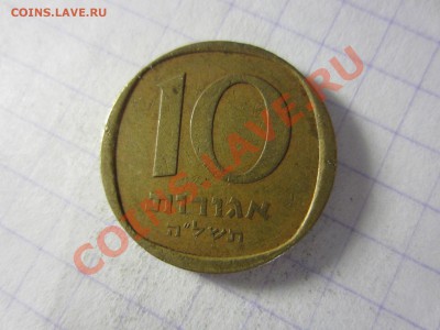Израиль 10 агор 1975, до 30.03.2013 в 22.00 мск. - IMG_3770