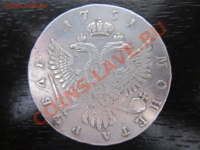 1 рубль 1751 г.ммд интересует подлинность и оценка - IMG_1322.JPG
