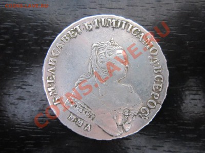 1 рубль 1751 г.ммд интересует подлинность и оценка - IMG_1321.JPG