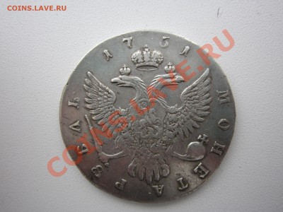 1 рубль 1751 г.ммд интересует подлинность и оценка - IMG_1311.JPG