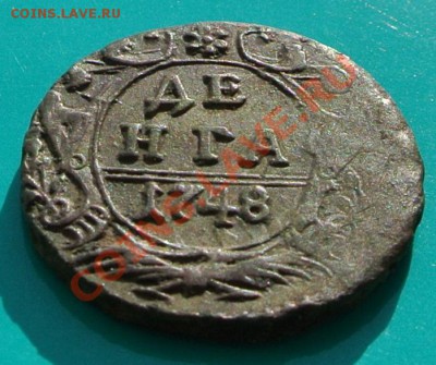 Деньга 1748 патина и рельеф до 30.03 в 22.00 - деньга 1748 - 1 угол
