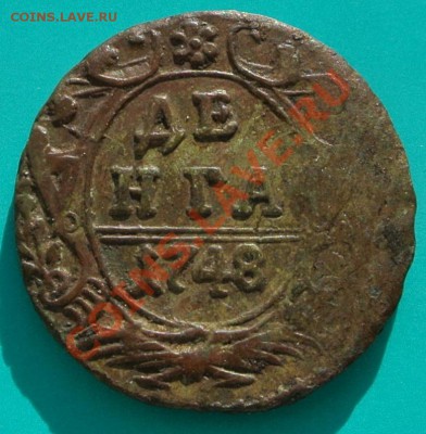 Деньга 1748 патина и рельеф до 30.03 в 22.00 - деньга 1748 - 1