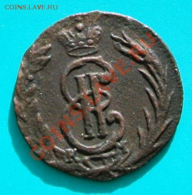 Полушка сибирская 1774 "R" приятная до 30.03 в 22.00 - полушка 1774 - 2