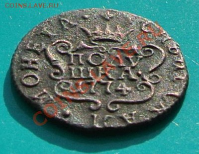 Полушка сибирская 1774 "R" приятная до 30.03 в 22.00 - полушка 1774 - 1 угол