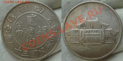 20 центов 1949 Китай - Копия 1 (11).JPG