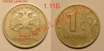 1 рубль 2009 спмд сплав шт.Б редкий + бонусы - до 28.03.13. - 1р.-98спмд 1.11Б