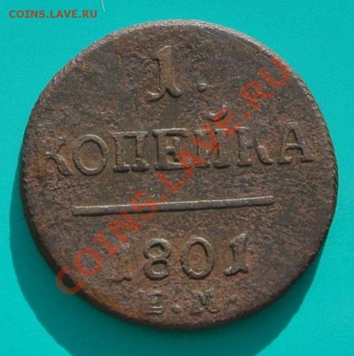 1коп 1801 ем до 30.03 в 22.00 - 1к1801ем 1