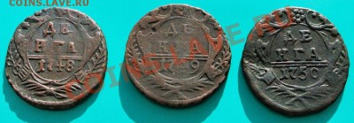 Три Деньги 1748-50гг до 30.03 в 22.00 - деньги 1
