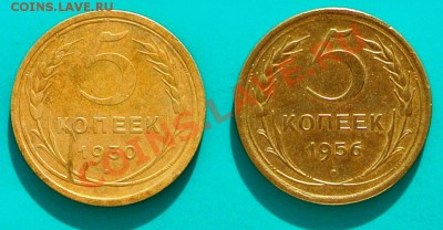 Два пятака 1930и1956 до 30.03 в 22.00 - 5к 30и56 1
