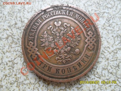 3 коп 1909 спб. красная, до 31.03.13 в 22-00 мск. - SAM_7278.JPG