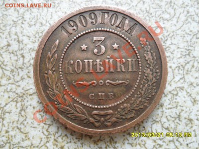 3 коп 1909 спб. красная, до 31.03.13 в 22-00 мск. - SAM_7277.JPG