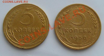СССР.5 копеек 1929,1950гг. до 27.03.13 в 22:10 МСК - de 045