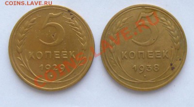 СССР.5 копеек 1929,1938гг. до 27.03.13 в 22:10 МСК - de 052