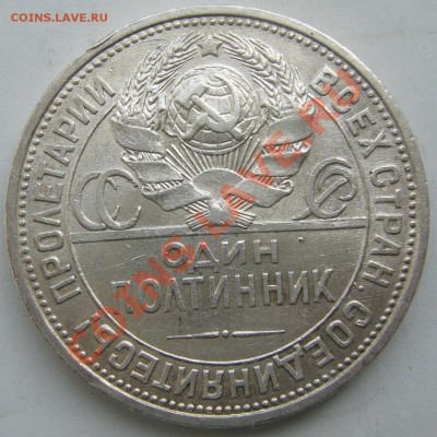 ПОЛТИННИК 1926 г. Широкий КАНТ до 28.03 - P1090380.JPG