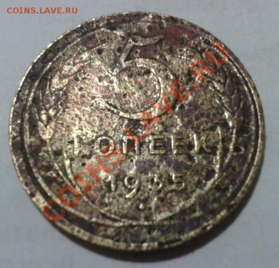5 коп 1935 стар. убитая. - 2