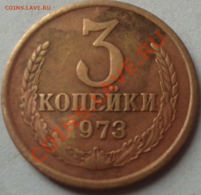 3 копейки 1973 оценка опознание - 2013-03-25 12.39.34