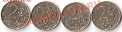 ГАГАРИН 2 рубля 4 шт. до 30.03.2013 - 4