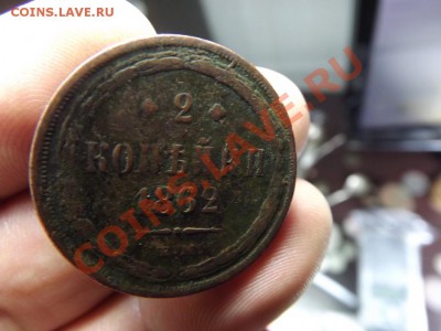 2 коп. 1862 - Изображение 4847