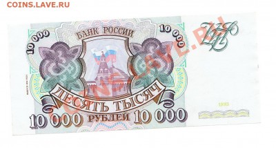 10000 1993(94г).-До 29.03.13 до 21.30 - 10000