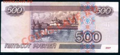 100 р. эксперимент. серии ФФ, ЦЦ, УУ + 500 р. 2001 до 30.03 - 500р_2001_реверс