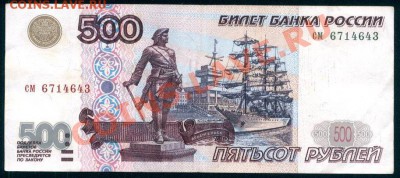100 р. эксперимент. серии ФФ, ЦЦ, УУ + 500 р. 2001 до 30.03 - 500р_2001_аверс