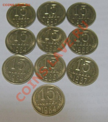 15 копеек 10 штук 1984-1990 Штемпельные до 28.03.13 в 22.00 - S8302404.JPG