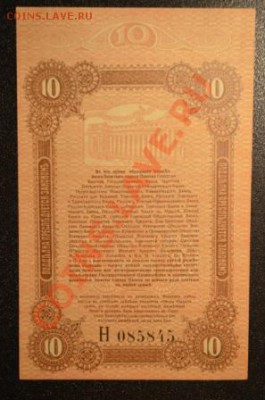 Продам 10 рублей 1917 (Одесса) - пресс - DSC_0280 сжатый.JPG