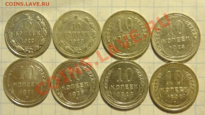 10 коп. 1922-1930, 8 шт. до 29.03. в 22:00 - DSC02393.JPG