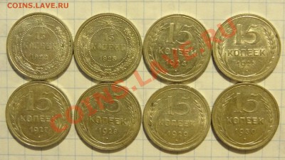 15 коп. 1922-1930, 8 шт. до 29.03. в 22:00 - DSC02397.JPG