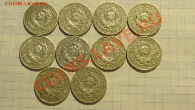 20 коп. 1924-1925, 10 шт. до 29.03. в 22:00 - DSC02402.JPG