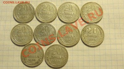 20 коп. 1924-1925, 10 шт. до 29.03. в 22:00 - DSC02401.JPG