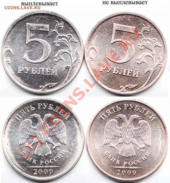 5 руб 2009 г в чем разница? - пятак