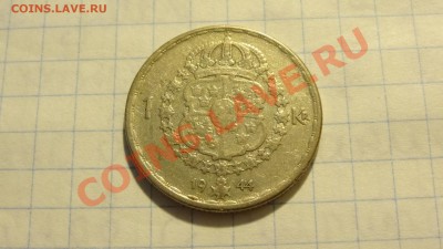 Ag, Швеция 1 крона 1944 до 29.03. в 22:00 - DSC02403.JPG