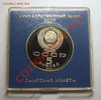 5 рублей 1988 г. ПАМЯТНИК ПЕТРУ пруф родная коробка - BKDC4113.JPG