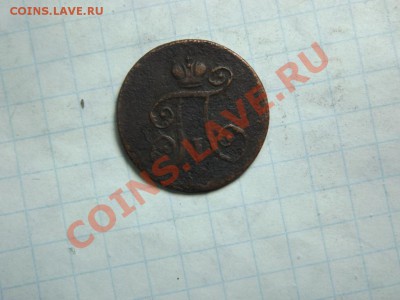 1 Деьга 1798года - Изображение 4836