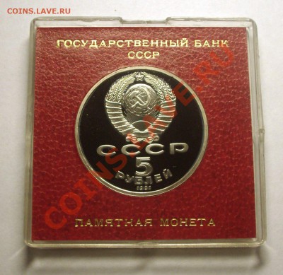 5 рублей 1991 г. АРХАНГЕЛЬСКИЙ СОБОР пруф родная коробка - BKDC4117.JPG