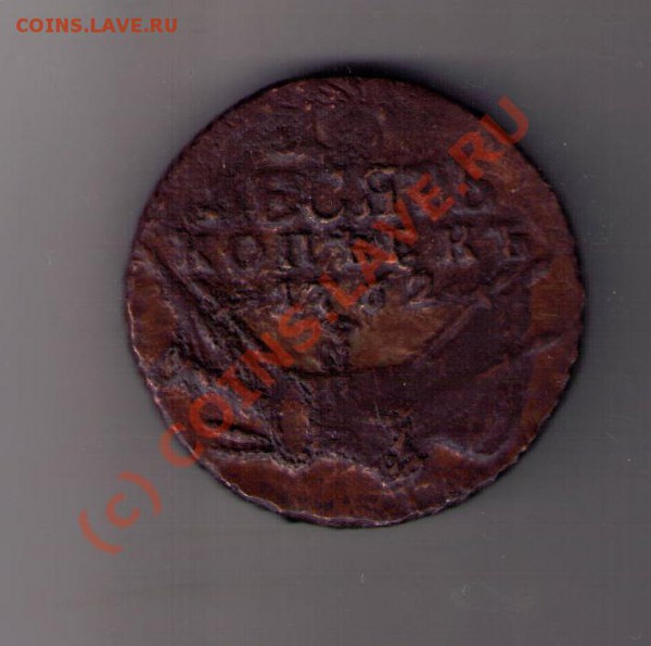 10 копеек 1762 БАРАБАНЫ - CCF23112009_00000