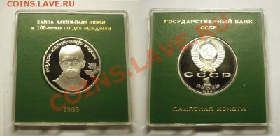 1 рубль 1989 г. НИЯЗИ пруф родная коробка - Ниязи.JPG