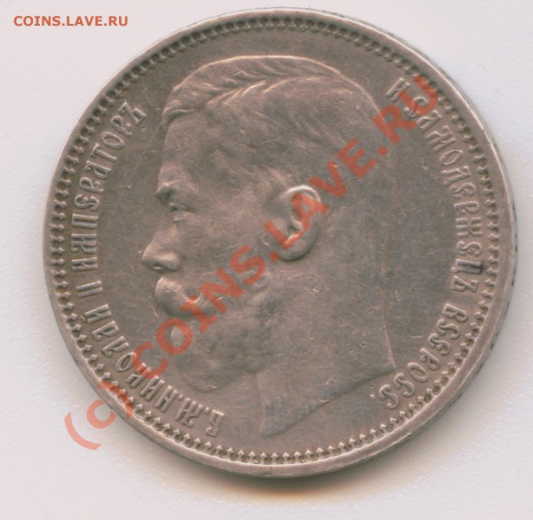 рубль 1915 - 3
