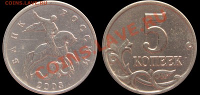 5 копеек 2003м без буквы (шт.Б) до 31.03.2013 в 22:00 по МСК - 5к.2003м_шт.Б_(без_буквы)