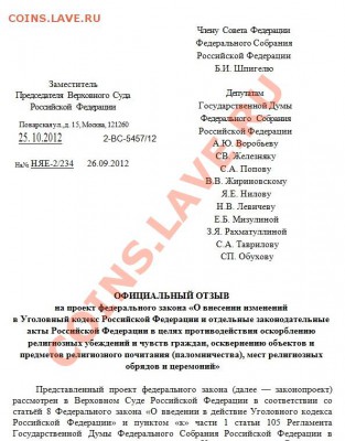 п от НВ Лёвичева № 172503-6 - Официальный отзыв Верховного Суда.