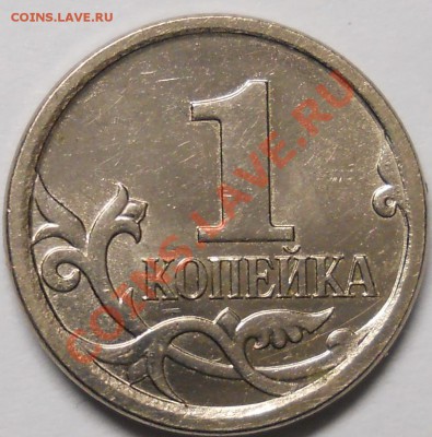 1 копейка 2007м Шт 5.11Б? по спецкаталогу АС. - DSCN2341