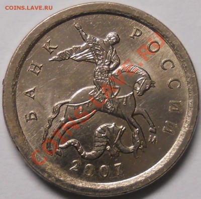 1 копейка 2007м Шт 5.11Б? по спецкаталогу АС. - DSCN2348