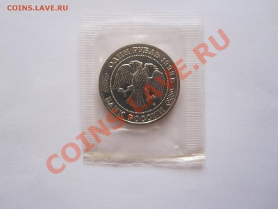 1 рубль Бородин АЦ 1993 29.03 22:05 - IMG_7520.JPG