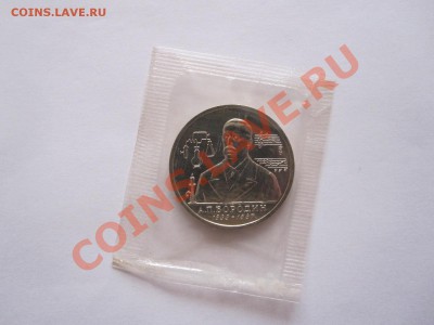 1 рубль Бородин АЦ 1993 29.03 22:05 - IMG_7512.JPG