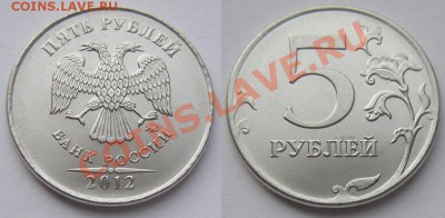 5 рублей 2012 раскол - до 27.03.13. 22:00 мск.вр. - раскол 2
